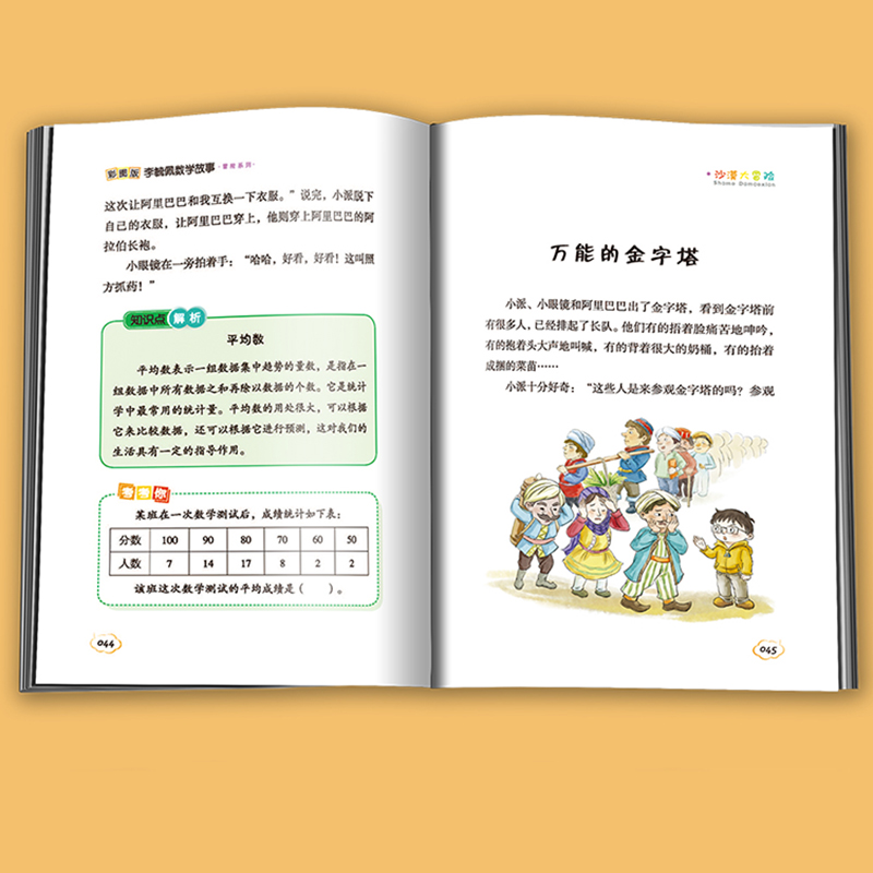 李毓佩数学童话集故事系列彩图版冒险全套8册 一二年级低中高年级小学生课外阅读书籍游戏绘本故事中的数学王国历险记奇妙科普漫画 - 图1