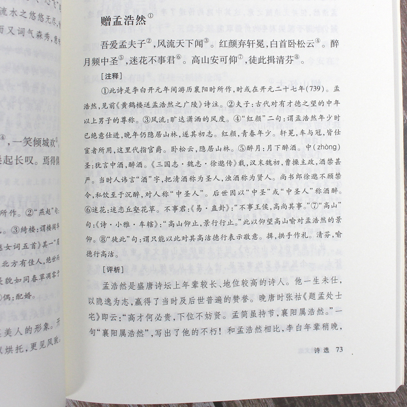 李白诗集诗选正版 原文注释评析 中国诗词大会 古诗词鉴赏 浪漫主义诗人 将进酒 国学经典中州古籍李白诗集全集诗词选