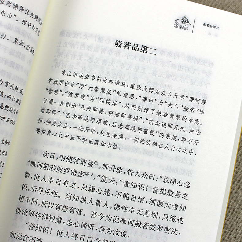 正版 坛经佛教十三经 佛教六祖坛经免费结缘包邮 佛法佛学经书佛教入门禅修经典修心书籍中华书局出版社 讲解原版白话文