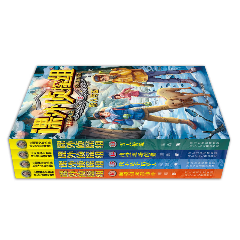 课外侦探组 13-16全4册谢鑫著儿童推理侦探小说小学生课外阅读书籍三四五六年级课外书7-8-9-10-12周岁故事书河北少年儿童-图0