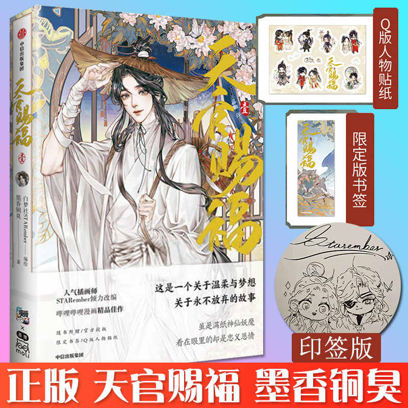 超歓迎 天官赐福 天官賜福 謝怜誕生日限定box Bilibili漫画 生誕記念 バッジ ピンバッジ