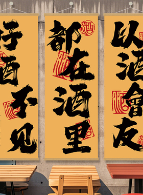 酒馆文字宣传挂画防水防晒
