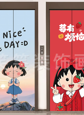 樱桃小丸子电梯门装饰贴纸翻新