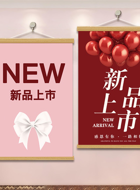 新品上市宣传广告商场服装店挂画