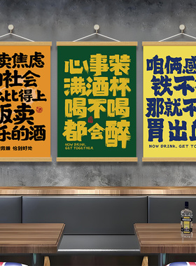 趣味语录网红打卡酒馆清吧挂画