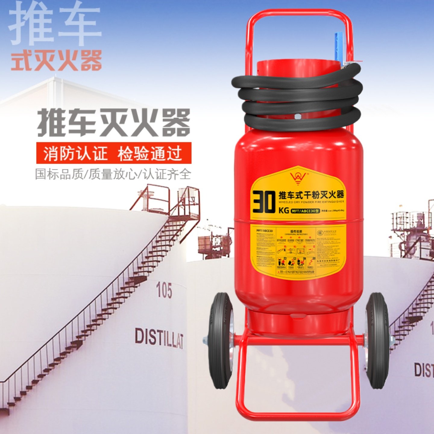 手推车式30公斤干粉灭火器仓库工厂加油站20kg30kg35kg消防灭火器