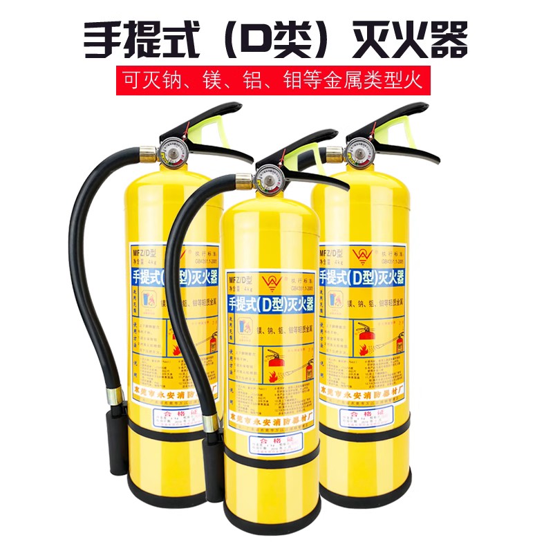 手提式4公斤D类灭火器D型金属黄瓶镁钠铝钼干粉灭火器4kg7kg30kg - 图2