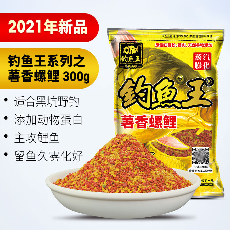 钓鱼王饵料腥香酒米大鲫疯钓鲫薯香五腥螺鲤鲢鳙今晚吃鱼 60袋/箱 - 图2