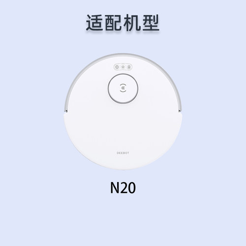 科沃斯扫地机N20PRO专用原装地宝配件充电座水箱尘盒滚刷抹布支架 - 图1