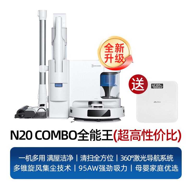 【全新】科沃斯扫地机器人N20智能自动吸尘器除菌拖擦地洗地机,淘宝优惠券,粉丝福利购,淘宝优惠卷