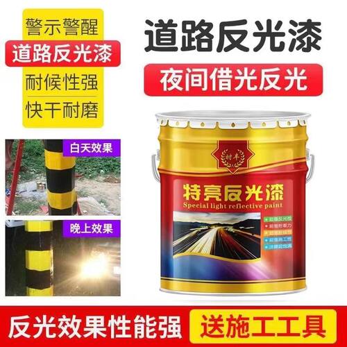 夜间反光漆夜光超亮道路交通警示漆停车位马路划线漆标线黄色油漆-图1