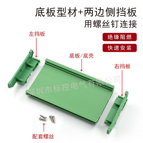 PCB模组架模组盒72mm宽 电路板安装盒线路板安装槽继电器模组底板 - 图1