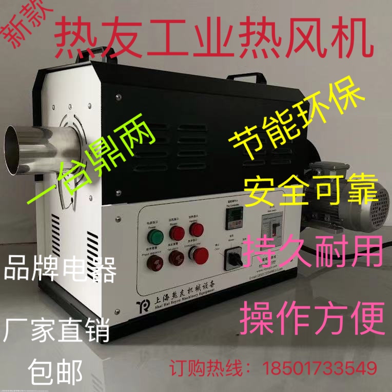 热友恒温控制电热5kw烘房专用小型烘干机数显循环工业热风机包邮 - 图1