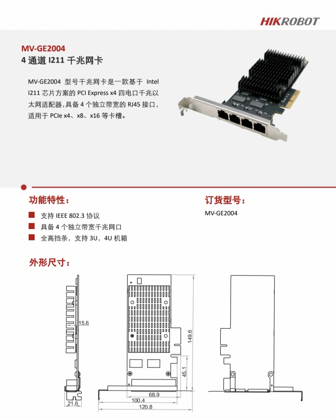 全新原装MV-GE2004海康网卡工业相机视觉图像采集卡四口千兆I211 - 图1