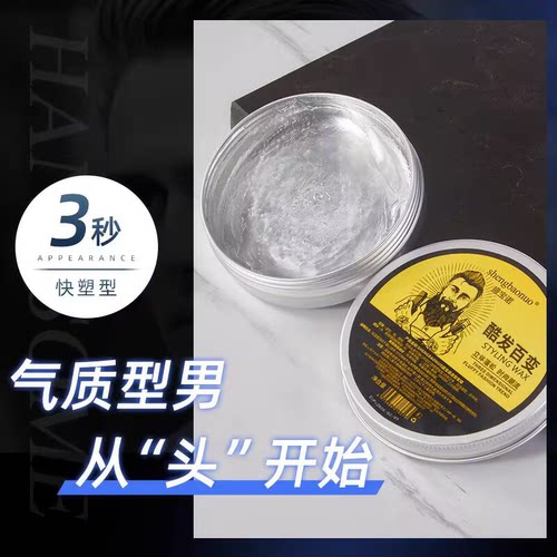 发蜡男士造型持久清香自然蓬松头发型膏造型无味发胶定型干胶发泥 - 图0