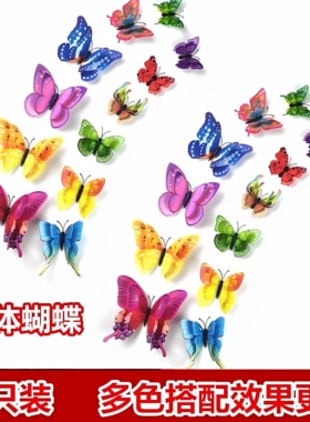 3D立体仿真蝴蝶冰箱贴
