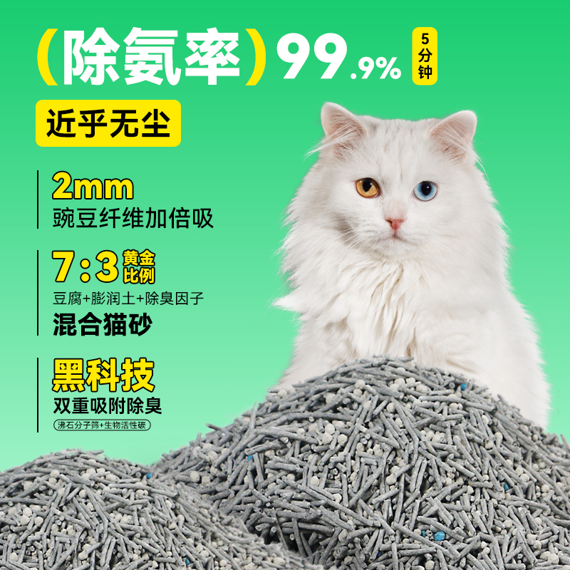 路斯混合除臭猫砂豆腐猫砂膨润土低尘可冲马桶猫沙猫咪用品包邮