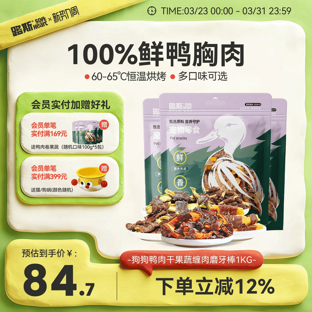 【李佳琦直播间】路斯鸭肉卷果蔬狗狗零食磨牙棒幼犬500g*2包