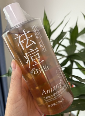 伊芳妮泛酸维生素控油祛痘精华水500mlB5B6精华液清爽保湿不油腻