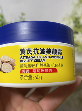 雅禧黄芪抗皱美颜霜50g提亮肤色遮盖斑点改善肤色暗沉懒人素颜霜