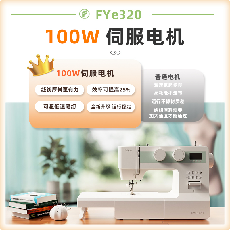 feiyue飞跃缝纫机家用小型电动台式自动双针FYe320液晶锁边吃厚 - 图0