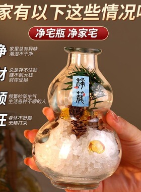 粗盐净宅摆件葫芦净化磁场摆件净宅容器玻璃葫芦瓶招财肉桂瓶厕所