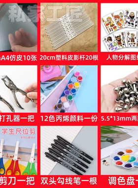 学生皮影手工课DIY材料包套装