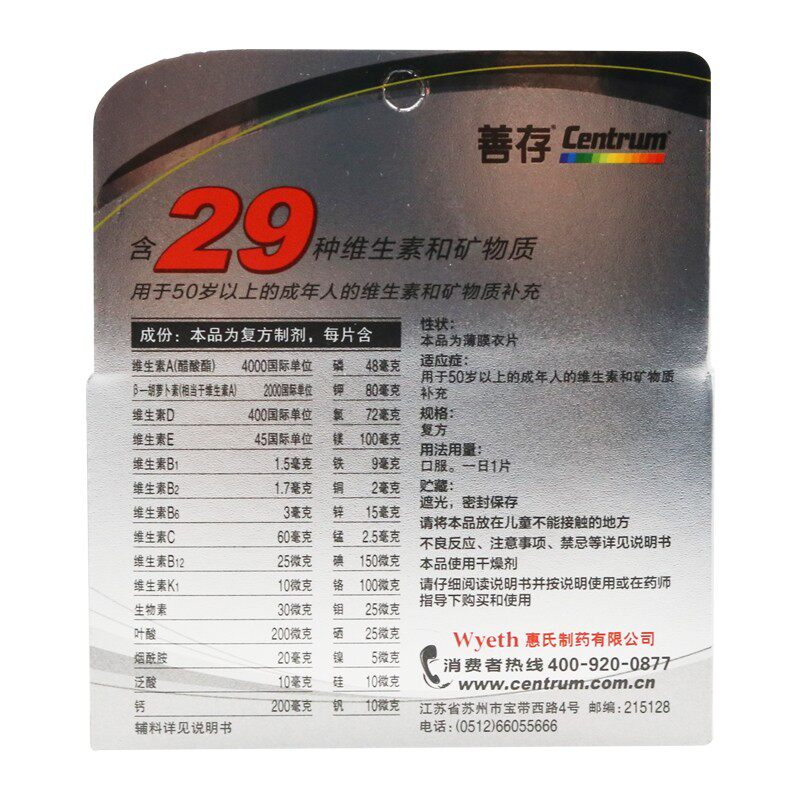 银善存多维元素片60片*1瓶专为50 国药大药房维矿物质