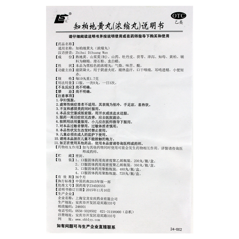 上龙 知柏地黄丸浓缩480丸男女阴虚火旺遗精耳鸣潮热盗汗口干咽干 - 图3