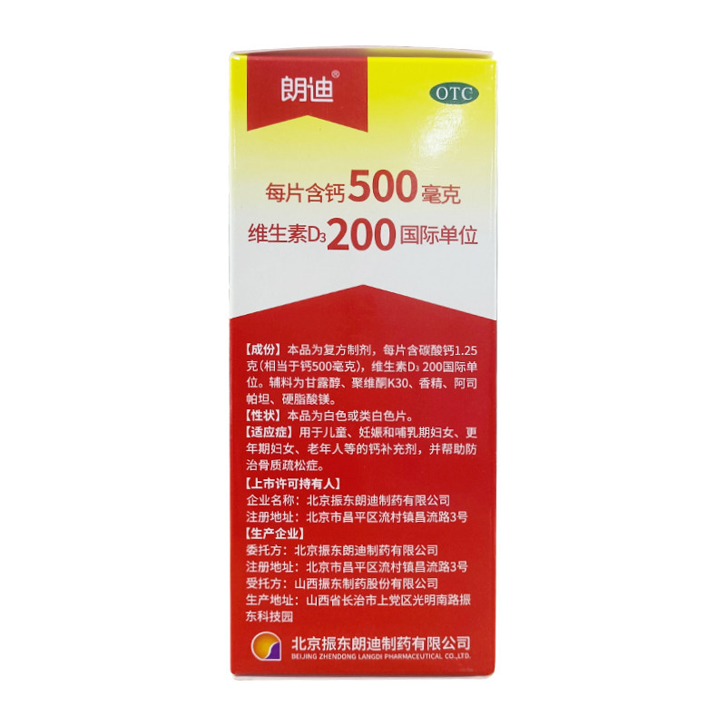 朗迪碳酸钙d3片(ii)/盒儿童碳酸钙 国药大药房维矿物质