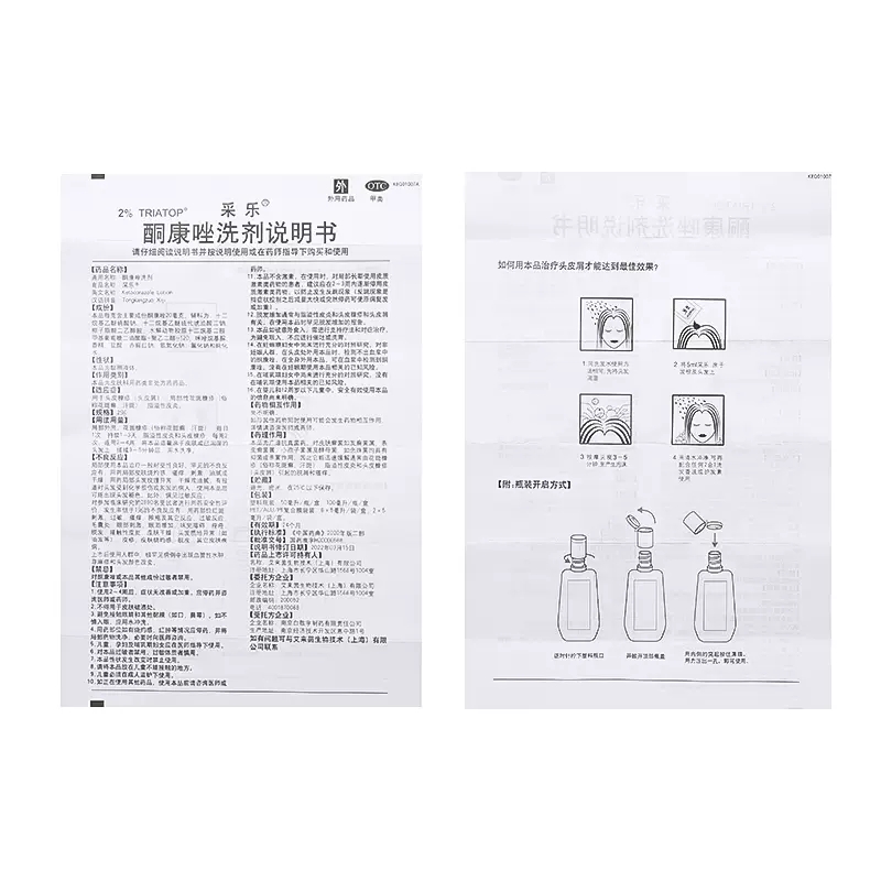 采乐 酮康唑洗剂洗发水50ml:2%脂溢性皮炎头皮糠疹头屑花斑癣汗斑 - 图3