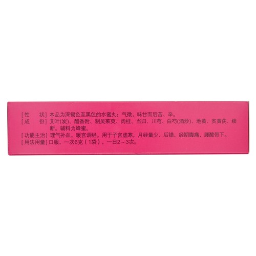 立效 艾附暖宫丸6袋宫暖丸理气补血调经月经量少痛经宫寒 - 图1