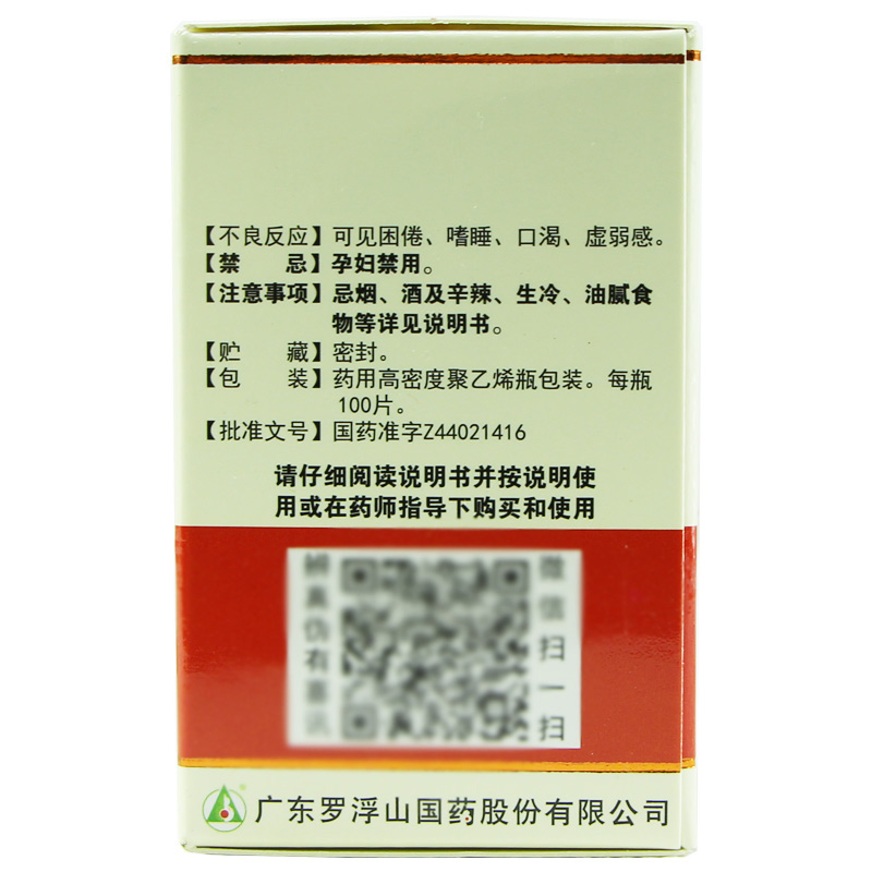 罗浮山国药咳特灵片100片 止咳祛痰咳嗽慢性支气管炎非胶囊消炎药 - 图2