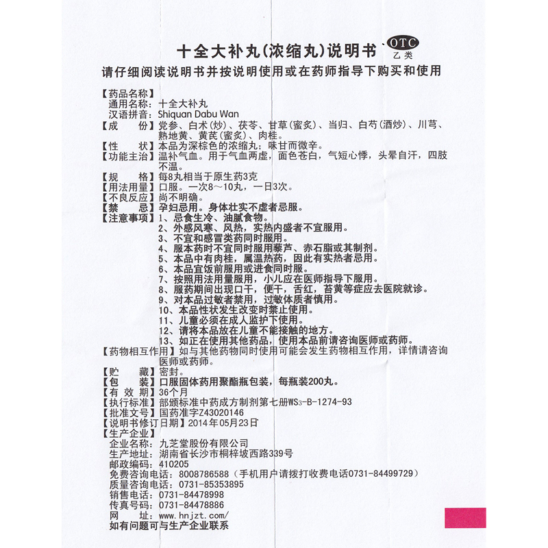 九芝堂十全大补丸200丸补气血不足补气养血男女人调理气血双补膏-图3