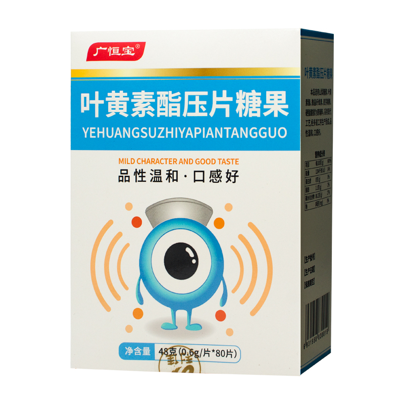 广恒宝 叶黄素酯压片糖果0.6g*80片/盒零食物糖果零嘴即食口感好