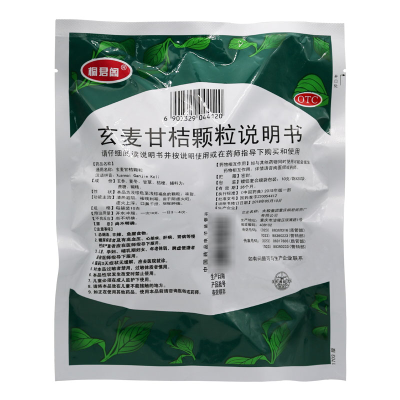 太极 桐君阁玄麦甘桔颗粒10g*20包/袋阴虚火旺虚火上浮咽干舌燥 - 图1