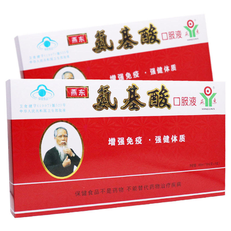 燕东 氨基酸口服液10支增强免疫力强健体质补充营养保健品安肌酸,淘宝优惠券,粉丝福利购,淘宝优惠卷