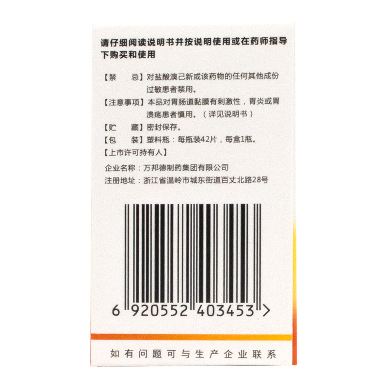 康扶健盐酸溴己新片42片支气管炎咳嗽药哮喘的药痰黏不易咳出已-图2