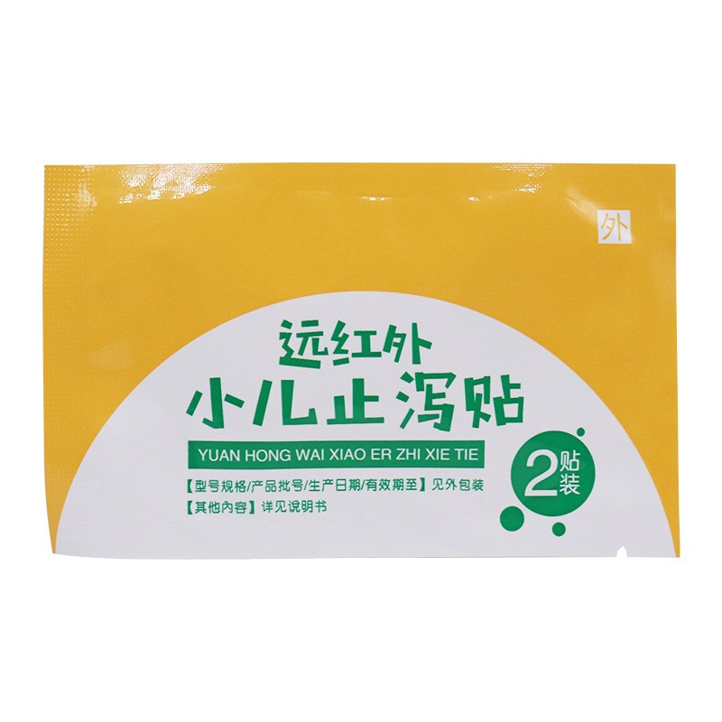 国信优品 远红外小儿止泻贴4止泻药拉肚子腹泻急性肠胃炎儿童宝宝