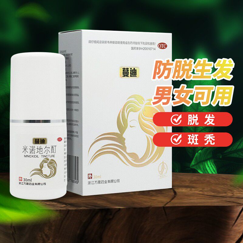 蔓迪米诺地尔酊60 / 30防掉发斑秃 国药大药房白发脱发