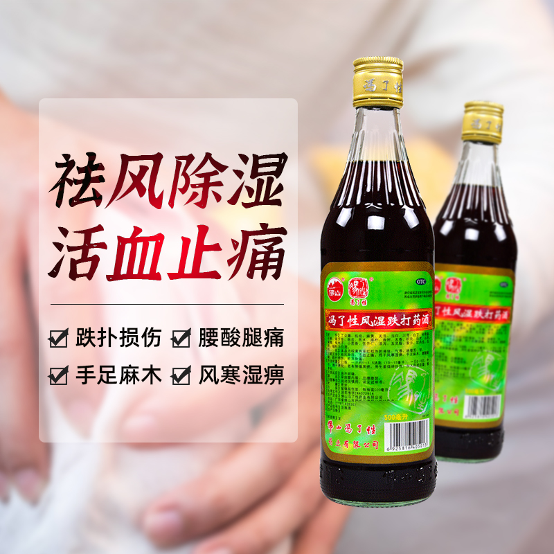 冯了性风湿跌打药酒风湿类关节跌打损伤铁打药酒旗舰店腰腿疼骨疼 - 图0