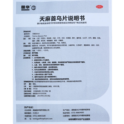 国华天麻首乌片国药准字中药滋阴补肾养血溢性脱发增发密发白头发 - 图2