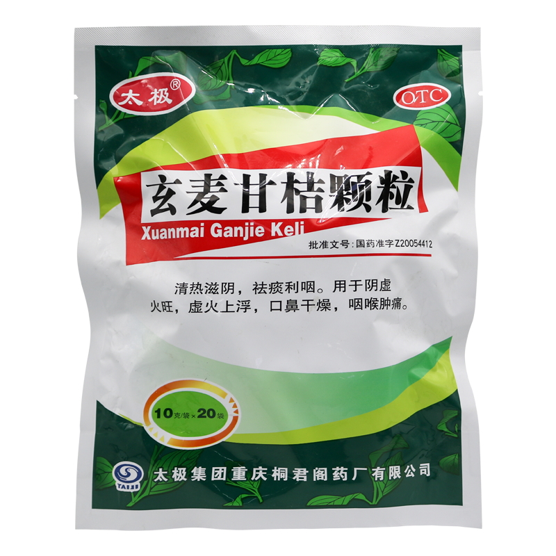 太极 桐君阁玄麦甘桔颗粒10g*20包/袋阴虚火旺虚火上浮咽干舌燥 - 图0