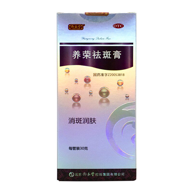 御本堂30g消斑润肤刺痒养荣祛斑膏 国药大药房皮脂汗腺
