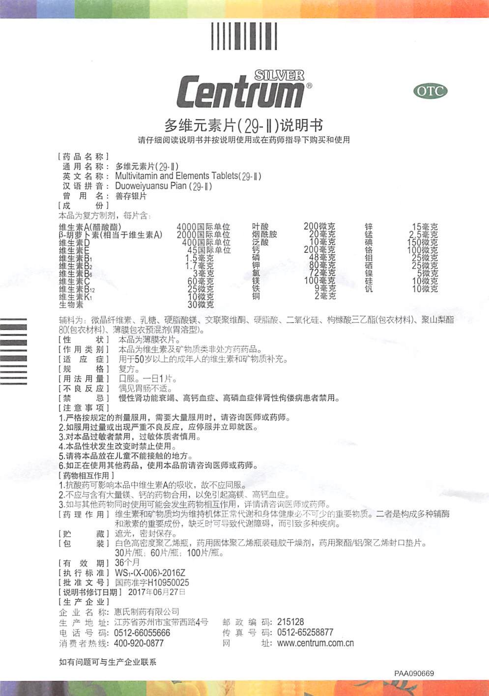 银善存多维元素片60片*1瓶专为50 国药大药房维矿物质
