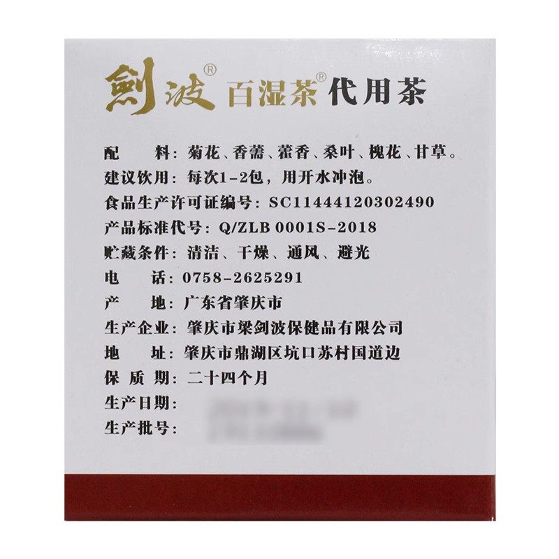梁氏剑波代用茶10包凉茶王泡茶祛口感甘和便携袋装百湿茶,淘宝优惠券,粉丝福利购,淘宝优惠卷