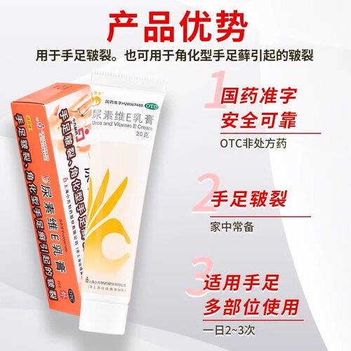 信龙 尿素维e乳膏正品外用干裂ve霜软膏药秋冬手足皲裂干燥维a酸 - 图0