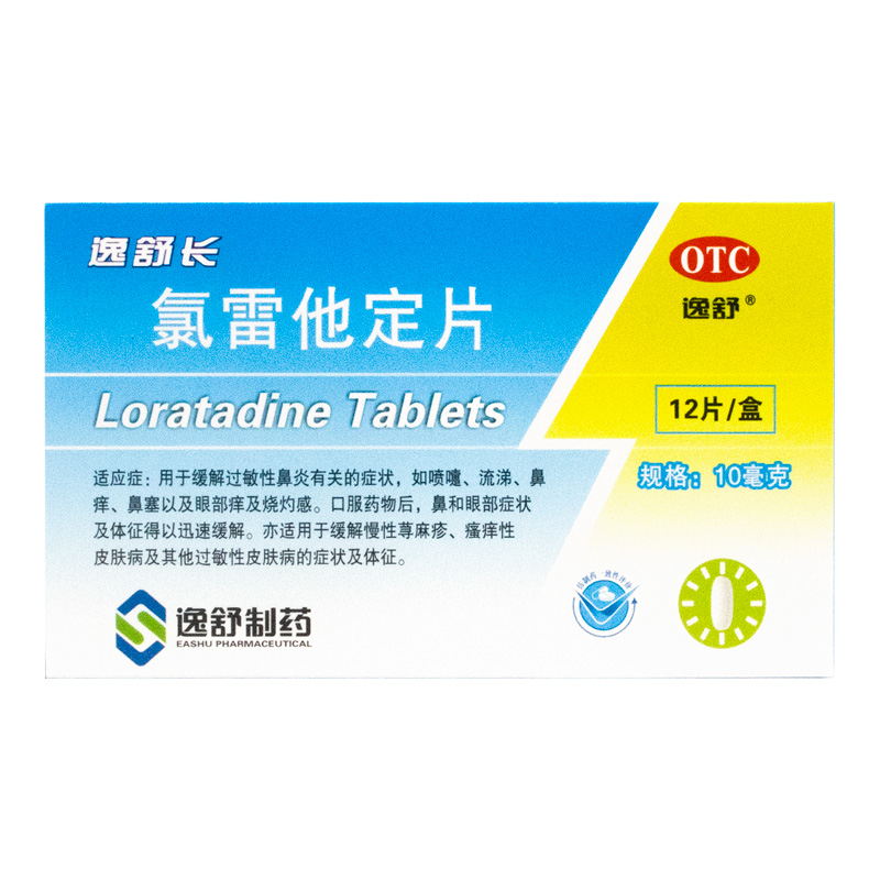 逸舒 氯雷他定片12片过敏性鼻炎鼻塞眼部痒荨麻疹皮肤瘙痒皮肤病 - 图0