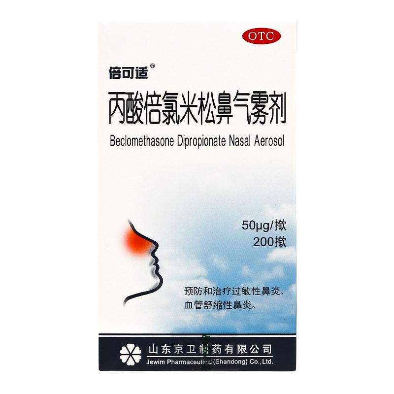 倍可适丙酸倍氯米松鼻气雾剂50ug*200揿预防过敏性鼻炎喷鼻喷雾剂