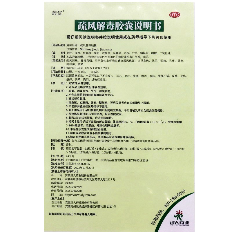 药信疏风解毒胶囊24粒发烧头痛喉咙痛咽痛鼻塞流鼻涕咳嗽药感冒药 - 图3